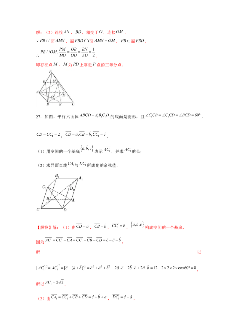 跟踪训练03空间直线、平面的平行（解析版）_2.2025数学总复习_2024年新高考资料_3.2024专项复习_更新中2024年新高考数学一轮复习之题型归纳与重难专题突破提升（新高考专用）