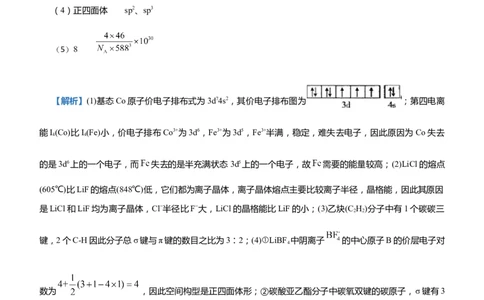 原创（新高考）2021届高三大题优练11以给定元素为背景的物质结构与性质教师版_05高考化学_新高考复习资料_2021新高考资料_2021届（新高考）大题优练-化学