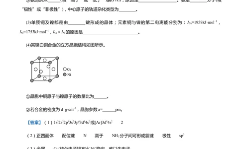 原创（新高考）2021届高三大题优练11以给定元素为背景的物质结构与性质教师版_05高考化学_新高考复习资料_2021新高考资料_2021届（新高考）大题优练-化学