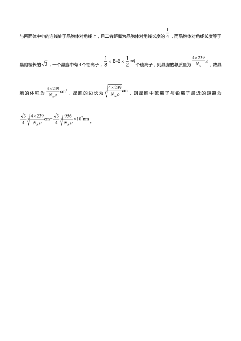 原创（新高考）2021届高三大题优练11以给定元素为背景的物质结构与性质教师版_05高考化学_新高考复习资料_2021新高考资料_2021届（新高考）大题优练-化学