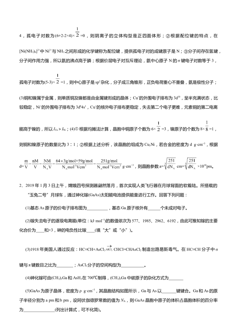 原创（新高考）2021届高三大题优练11以给定元素为背景的物质结构与性质教师版_05高考化学_新高考复习资料_2021新高考资料_2021届（新高考）大题优练-化学