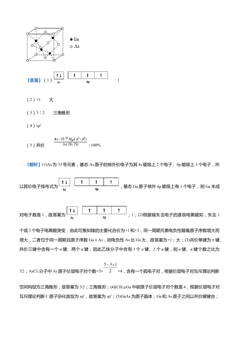 原创（新高考）2021届高三大题优练11以给定元素为背景的物质结构与性质教师版_05高考化学_新高考复习资料_2021新高考资料_2021届（新高考）大题优练-化学