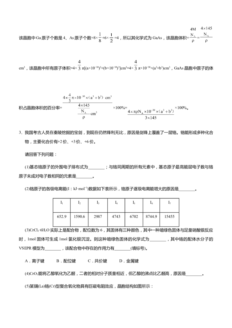原创（新高考）2021届高三大题优练11以给定元素为背景的物质结构与性质教师版_05高考化学_新高考复习资料_2021新高考资料_2021届（新高考）大题优练-化学