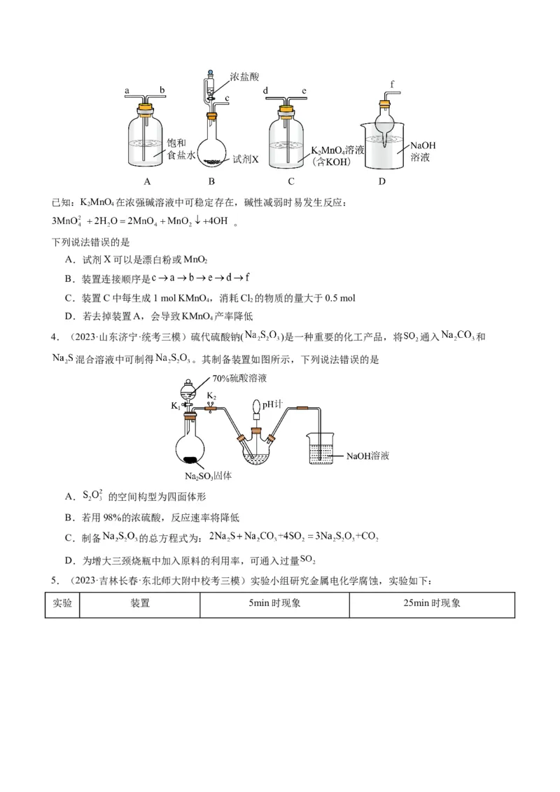 热点04化学微型实验-2024年高考化学热点&middot;重点&middot;难点专练（新高考专用）（原卷版）_05高考化学_2024年新高考资料_3.2024专项复习