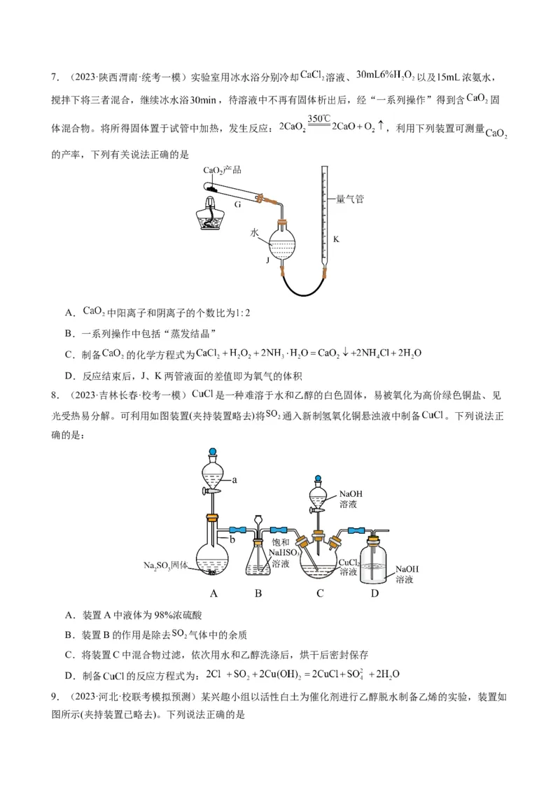 热点04化学微型实验-2024年高考化学热点&middot;重点&middot;难点专练（新高考专用）（原卷版）_05高考化学_2024年新高考资料_3.2024专项复习