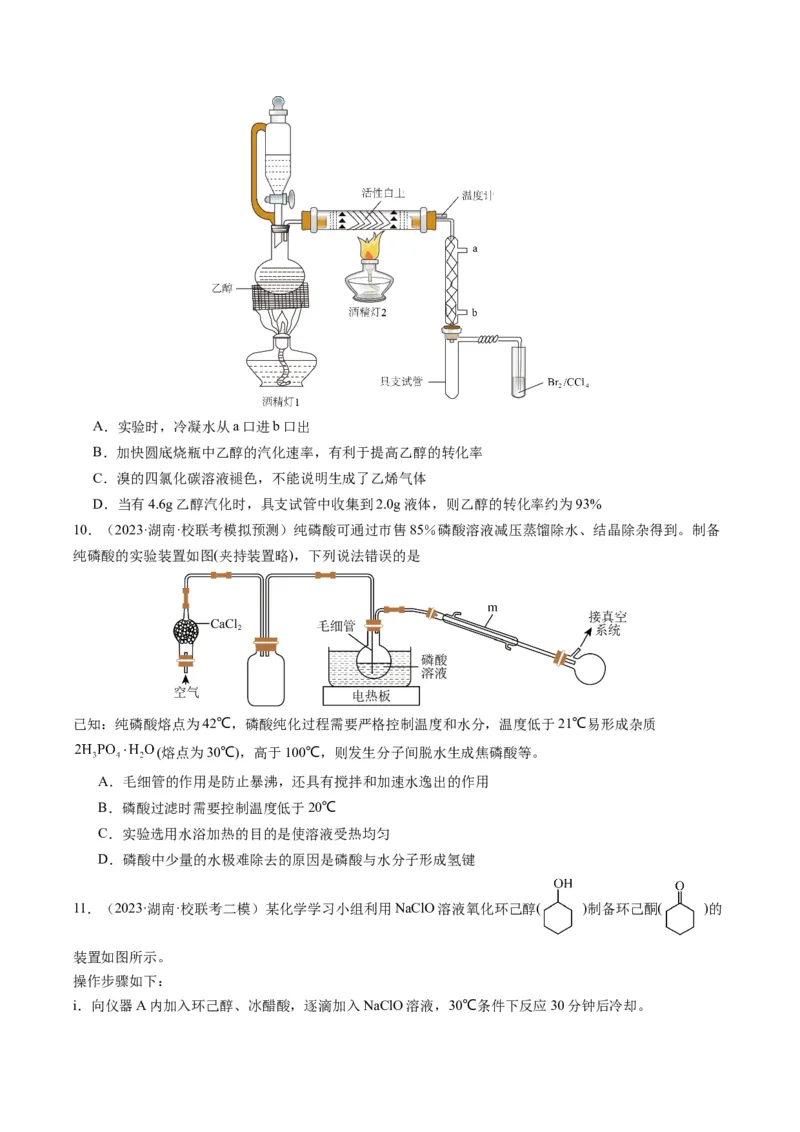 热点04化学微型实验-2024年高考化学热点&middot;重点&middot;难点专练（新高考专用）（原卷版）_05高考化学_2024年新高考资料_3.2024专项复习