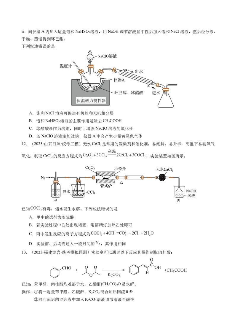 热点04化学微型实验-2024年高考化学热点&middot;重点&middot;难点专练（新高考专用）（原卷版）_05高考化学_2024年新高考资料_3.2024专项复习