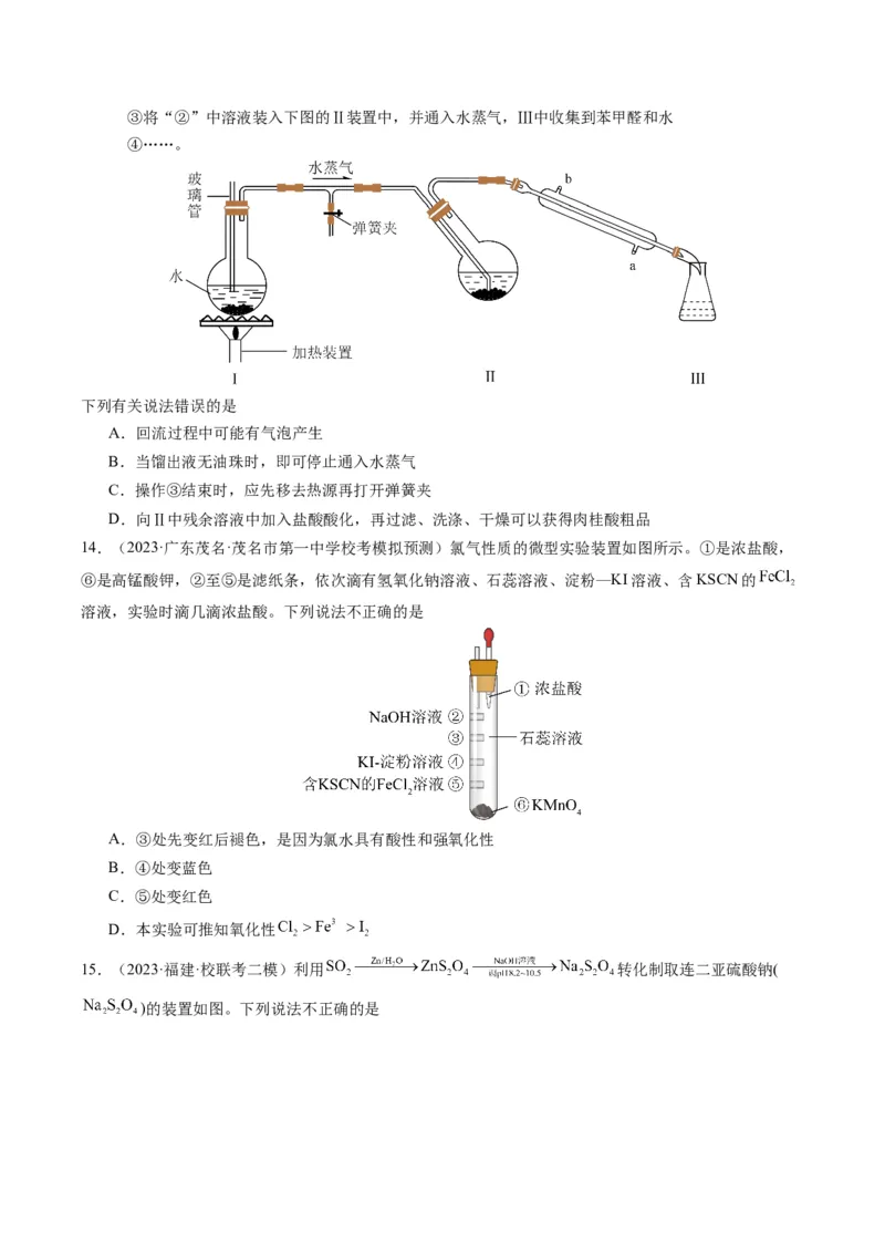 热点04化学微型实验-2024年高考化学热点&middot;重点&middot;难点专练（新高考专用）（原卷版）_05高考化学_2024年新高考资料_3.2024专项复习