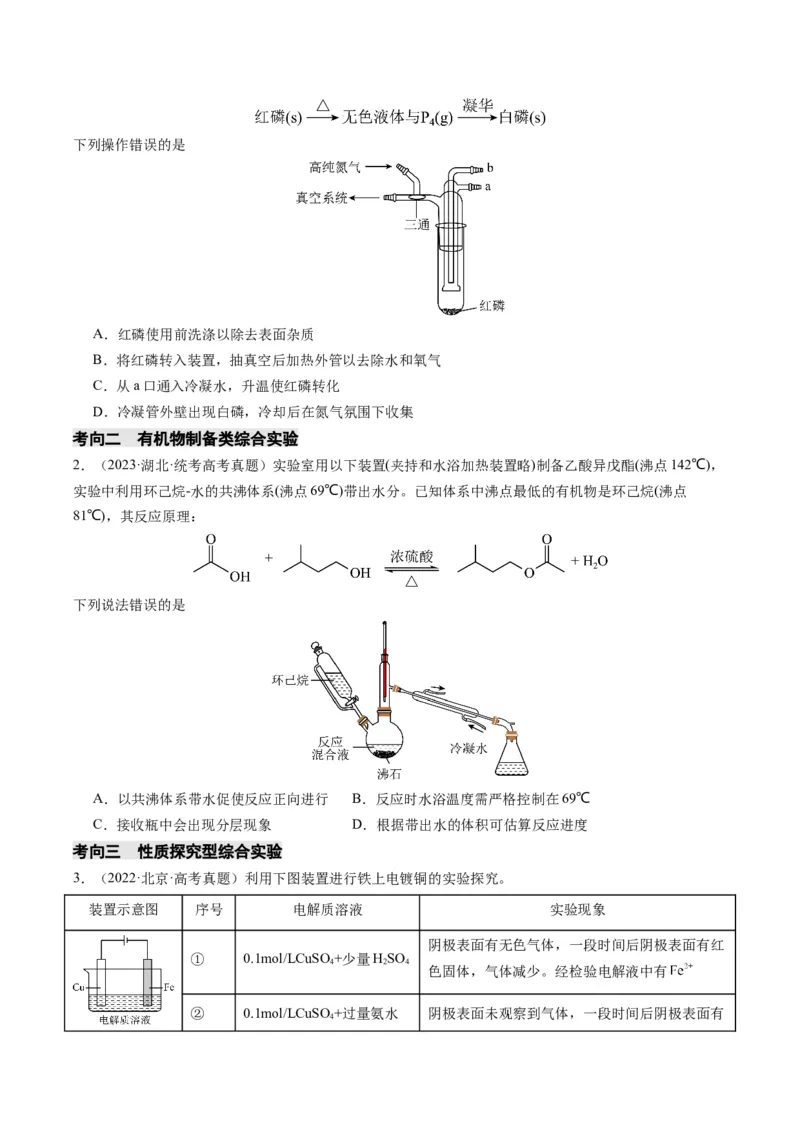 热点04化学微型实验-2024年高考化学热点&middot;重点&middot;难点专练（新高考专用）（原卷版）_05高考化学_2024年新高考资料_3.2024专项复习