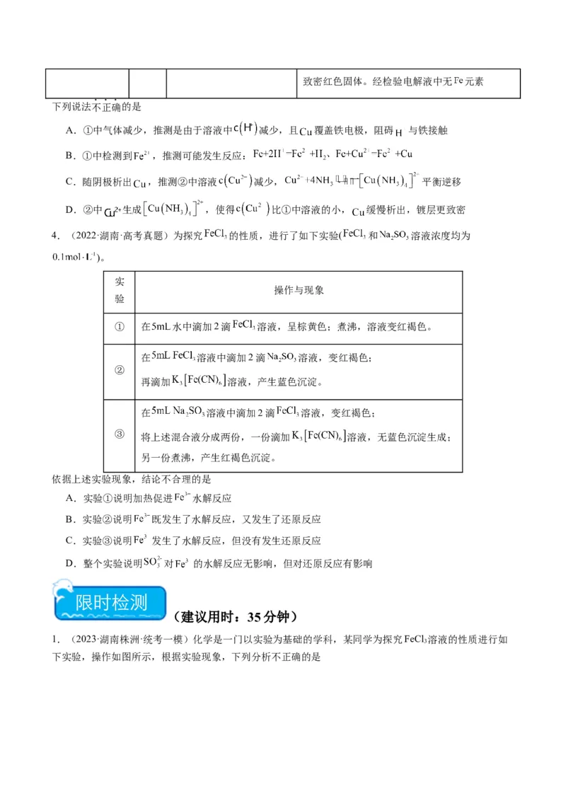 热点04化学微型实验-2024年高考化学热点&middot;重点&middot;难点专练（新高考专用）（原卷版）_05高考化学_2024年新高考资料_3.2024专项复习
