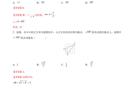 第28章锐角三角形（知识达标卷）（解析版）_new_初中数学人教版_9下-初中数学人教版_06习题试卷_2单元测试_单元测试（第4套）