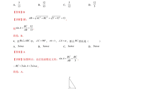 第28章锐角三角形（知识达标卷）（解析版）_new_初中数学人教版_9下-初中数学人教版_06习题试卷_2单元测试_单元测试（第4套）