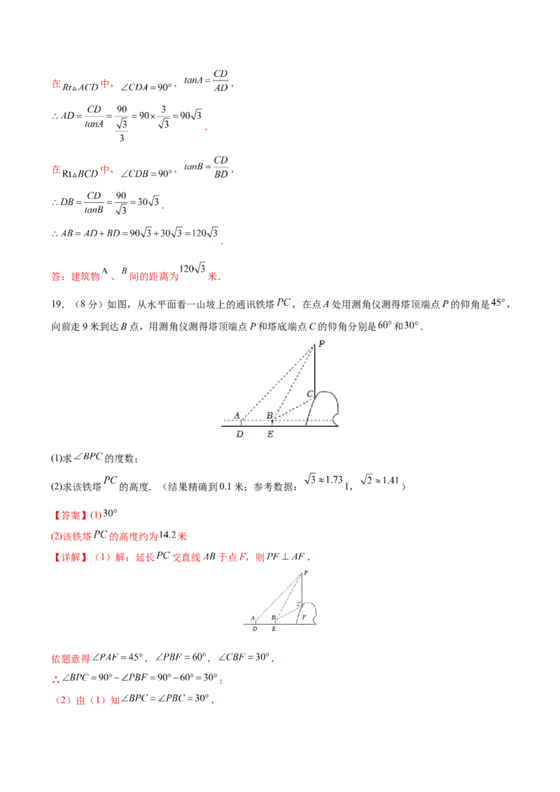 第28章锐角三角形（知识达标卷）（解析版）_new_初中数学人教版_9下-初中数学人教版_06习题试卷_2单元测试_单元测试（第4套）