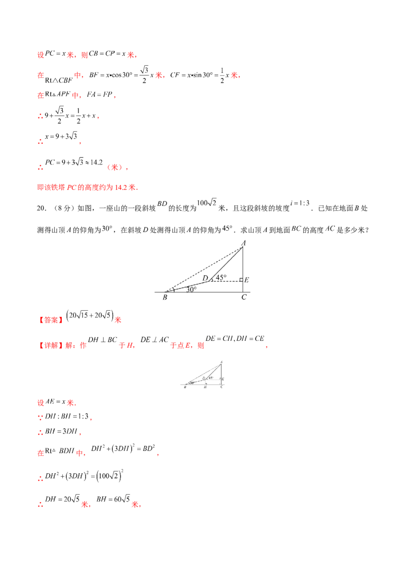 第28章锐角三角形（知识达标卷）（解析版）_new_初中数学人教版_9下-初中数学人教版_06习题试卷_2单元测试_单元测试（第4套）