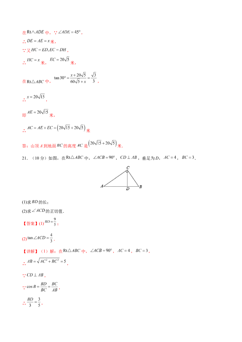 第28章锐角三角形（知识达标卷）（解析版）_new_初中数学人教版_9下-初中数学人教版_06习题试卷_2单元测试_单元测试（第4套）