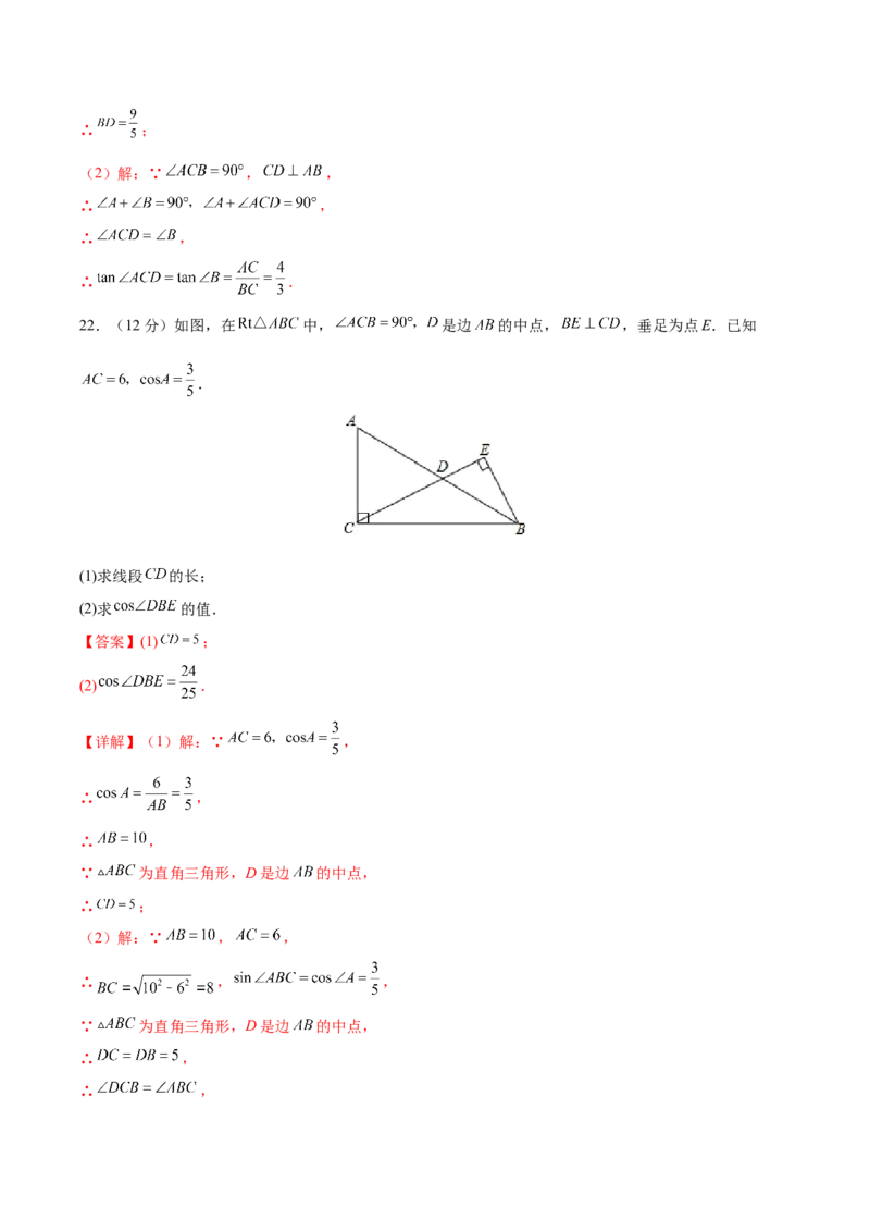 第28章锐角三角形（知识达标卷）（解析版）_new_初中数学人教版_9下-初中数学人教版_06习题试卷_2单元测试_单元测试（第4套）