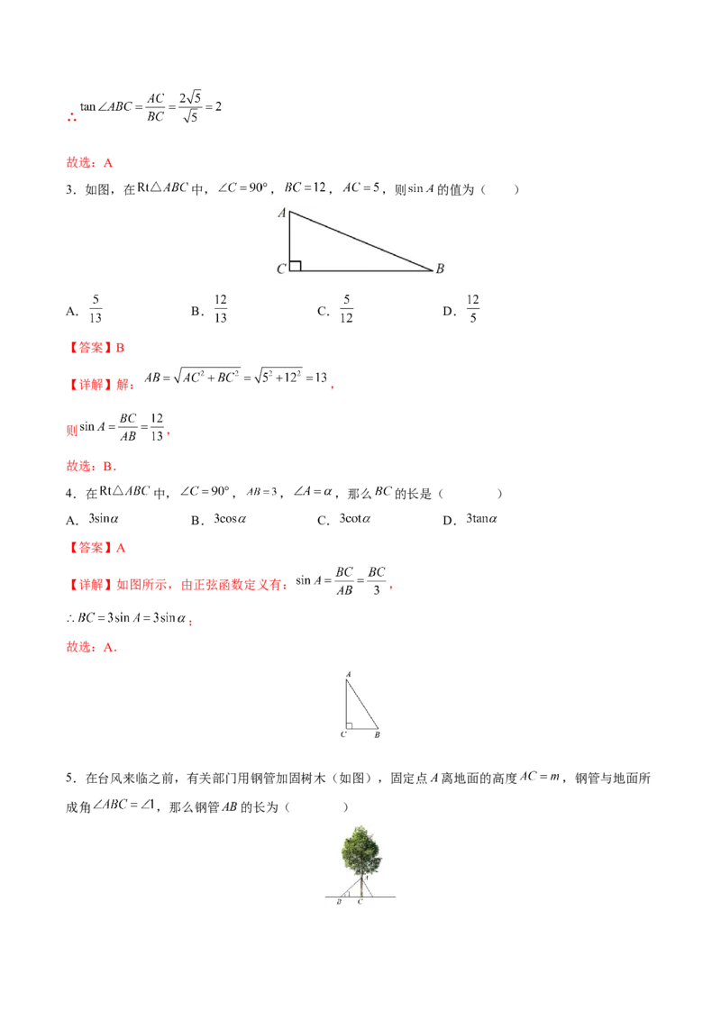 第28章锐角三角形（知识达标卷）（解析版）_new_初中数学人教版_9下-初中数学人教版_06习题试卷_2单元测试_单元测试（第4套）
