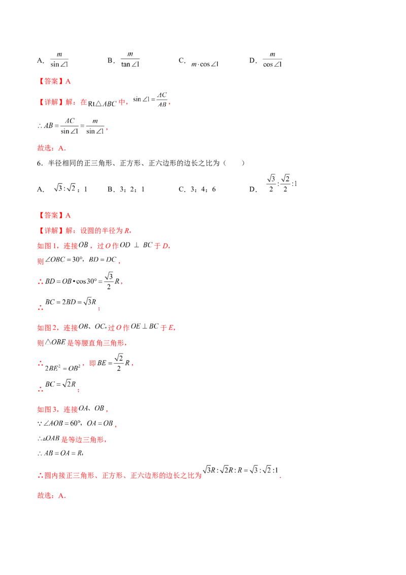 第28章锐角三角形（知识达标卷）（解析版）_new_初中数学人教版_9下-初中数学人教版_06习题试卷_2单元测试_单元测试（第4套）