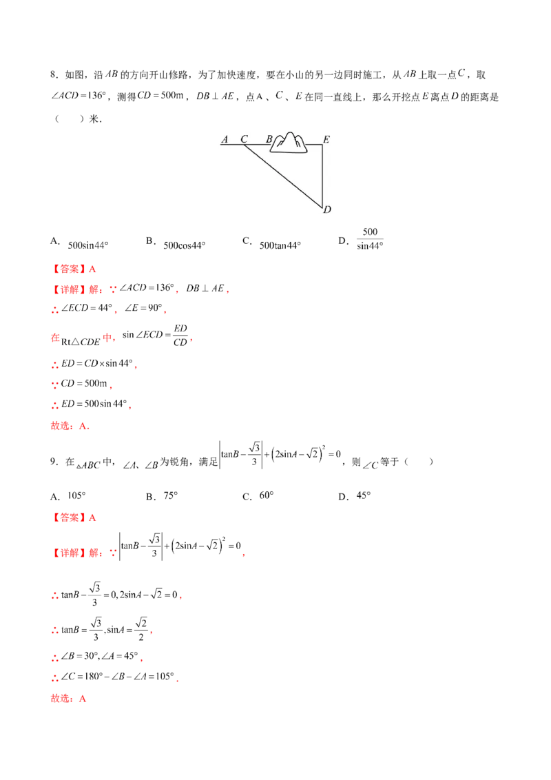 第28章锐角三角形（知识达标卷）（解析版）_new_初中数学人教版_9下-初中数学人教版_06习题试卷_2单元测试_单元测试（第4套）