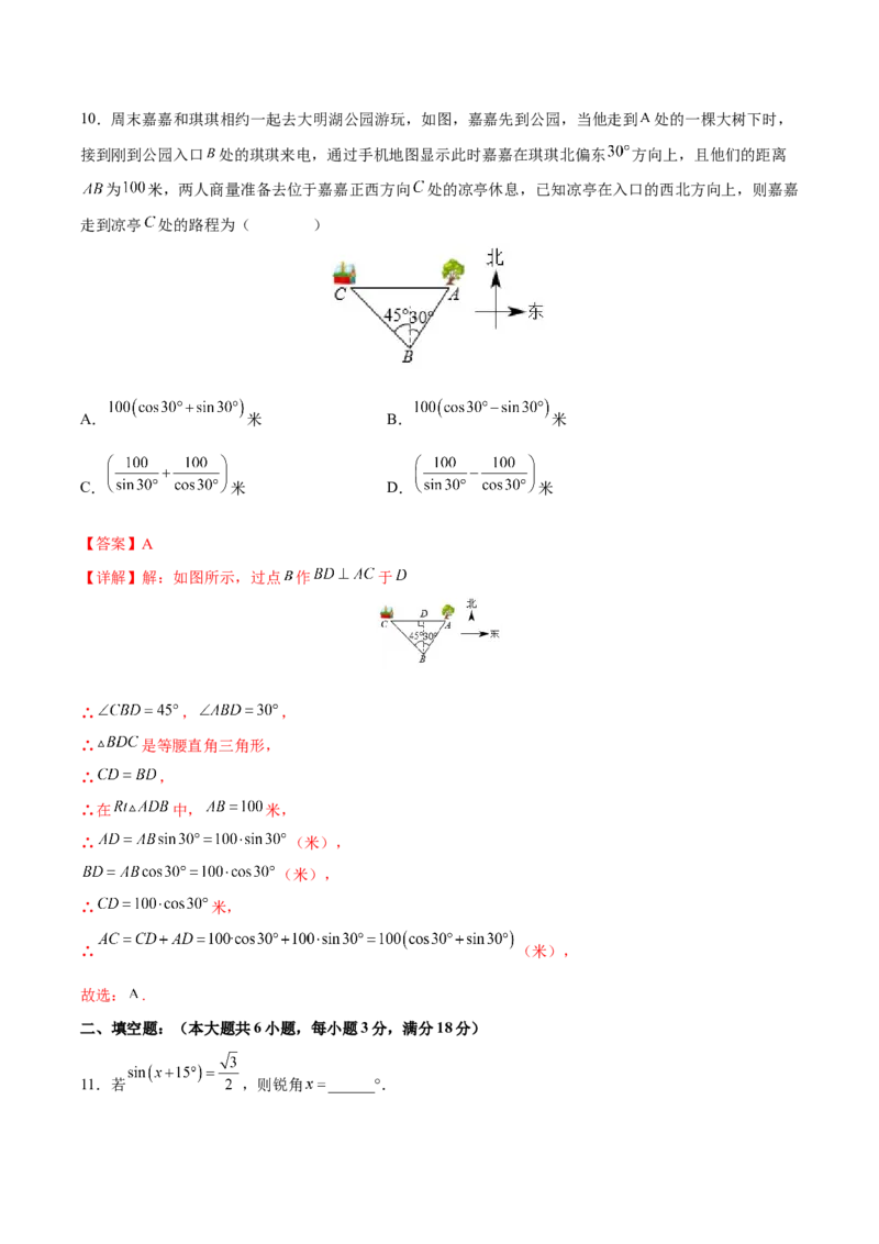第28章锐角三角形（知识达标卷）（解析版）_new_初中数学人教版_9下-初中数学人教版_06习题试卷_2单元测试_单元测试（第4套）