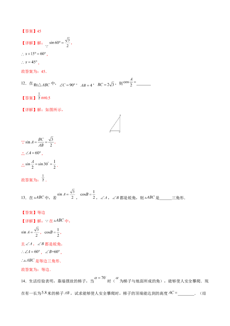 第28章锐角三角形（知识达标卷）（解析版）_new_初中数学人教版_9下-初中数学人教版_06习题试卷_2单元测试_单元测试（第4套）