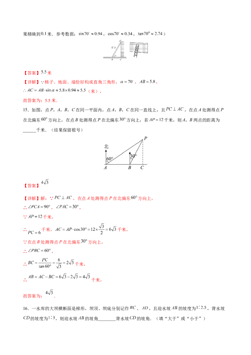 第28章锐角三角形（知识达标卷）（解析版）_new_初中数学人教版_9下-初中数学人教版_06习题试卷_2单元测试_单元测试（第4套）