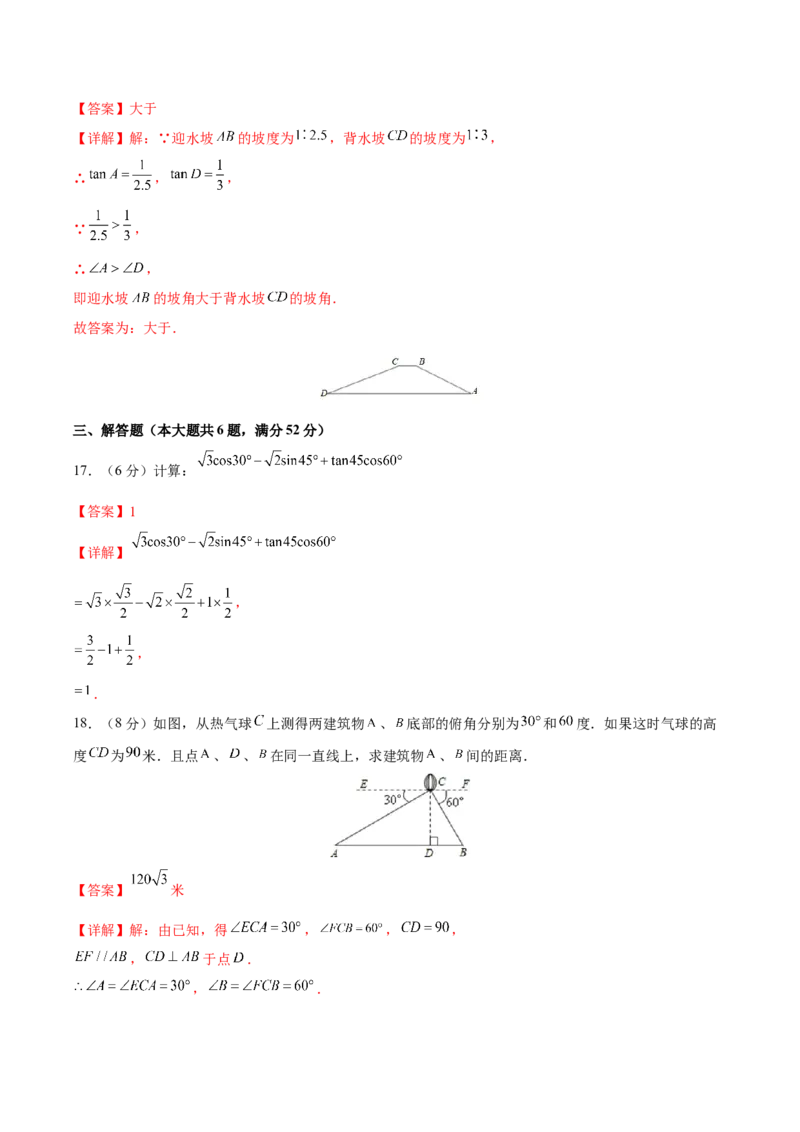 第28章锐角三角形（知识达标卷）（解析版）_new_初中数学人教版_9下-初中数学人教版_06习题试卷_2单元测试_单元测试（第4套）