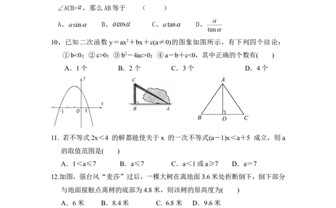 人教版九年级数学下册期中检测3附答案_初中数学人教版_9下-初中数学人教版_06习题试卷_3期中试卷_期中测试卷（第2套含答案）（共7份）