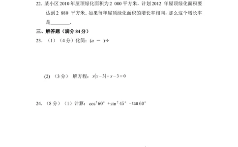 人教版九年级数学下册期中检测3附答案_初中数学人教版_9下-初中数学人教版_06习题试卷_3期中试卷_期中测试卷（第2套含答案）（共7份）