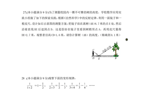 人教版九年级数学下册期中检测3附答案_初中数学人教版_9下-初中数学人教版_06习题试卷_3期中试卷_期中测试卷（第2套含答案）（共7份）