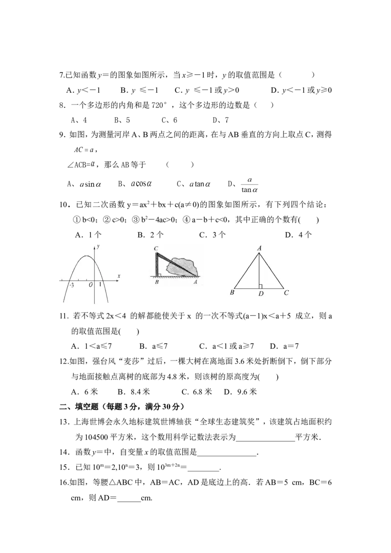人教版九年级数学下册期中检测3附答案_初中数学人教版_9下-初中数学人教版_06习题试卷_3期中试卷_期中测试卷（第2套含答案）（共7份）