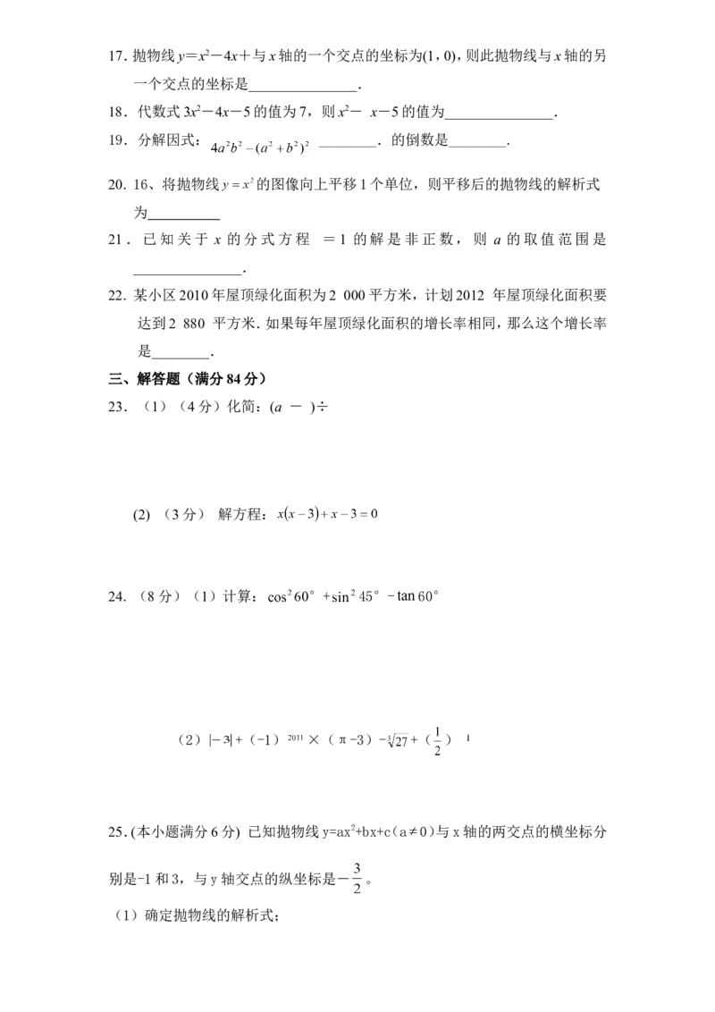 人教版九年级数学下册期中检测3附答案_初中数学人教版_9下-初中数学人教版_06习题试卷_3期中试卷_期中测试卷（第2套含答案）（共7份）