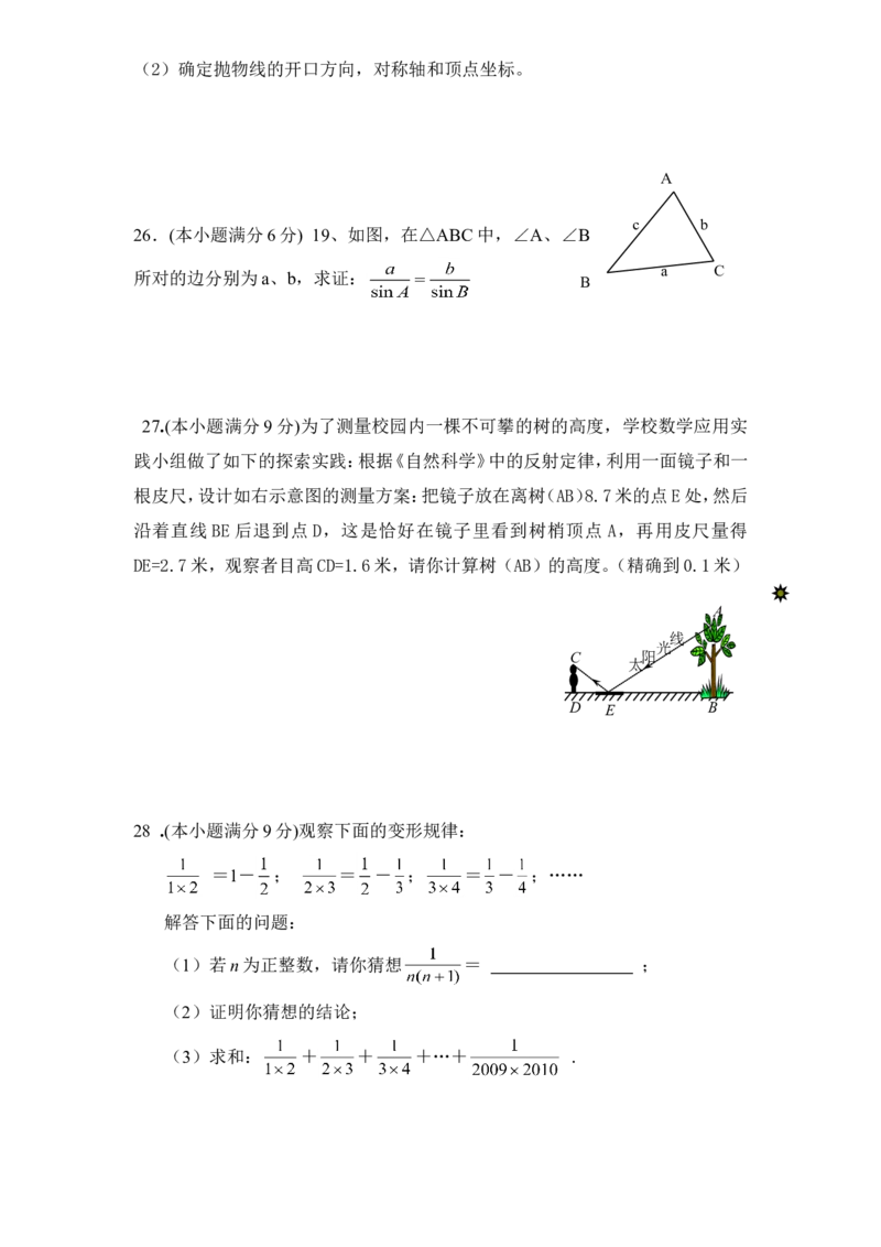 人教版九年级数学下册期中检测3附答案_初中数学人教版_9下-初中数学人教版_06习题试卷_3期中试卷_期中测试卷（第2套含答案）（共7份）