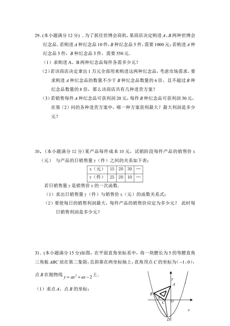 人教版九年级数学下册期中检测3附答案_初中数学人教版_9下-初中数学人教版_06习题试卷_3期中试卷_期中测试卷（第2套含答案）（共7份）