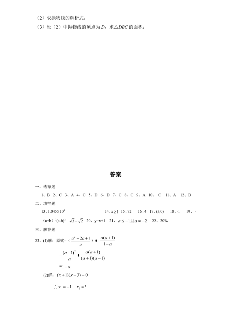 人教版九年级数学下册期中检测3附答案_初中数学人教版_9下-初中数学人教版_06习题试卷_3期中试卷_期中测试卷（第2套含答案）（共7份）
