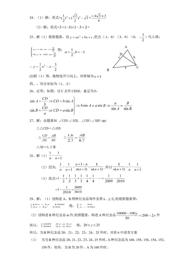 人教版九年级数学下册期中检测3附答案_初中数学人教版_9下-初中数学人教版_06习题试卷_3期中试卷_期中测试卷（第2套含答案）（共7份）