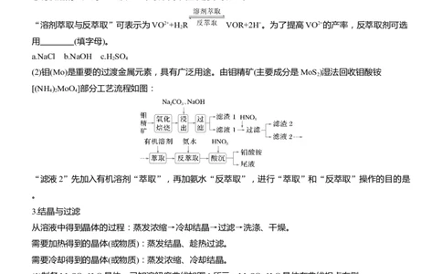 专题六　主观题突破3　化工生产中物质的分离与提纯淘宝店：红太阳资料库_05高考化学_2025年新高考资料_二轮复习_2025年高考化学大二轮_2025化学二轮复习_大二轮专题复习