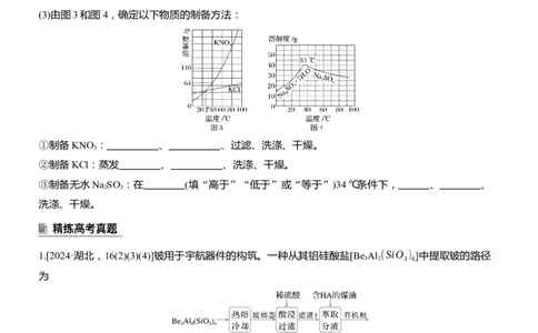 专题六　主观题突破3　化工生产中物质的分离与提纯淘宝店：红太阳资料库_05高考化学_2025年新高考资料_二轮复习_2025年高考化学大二轮_2025化学二轮复习_大二轮专题复习