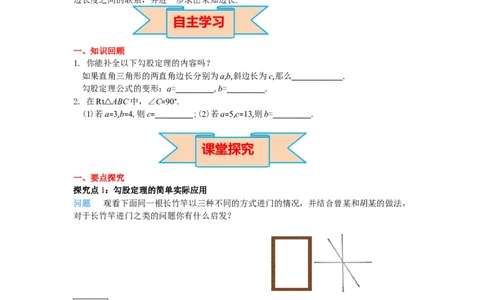 导学案17.1第2课时勾股定理在实际生活中的应用_初中数学人教版_八年级数学下册_保存转存之后查看(1)_8下-初中数学人教版（2026春新版持续更新）_旧版-可参考_02课件+导学案（配套）