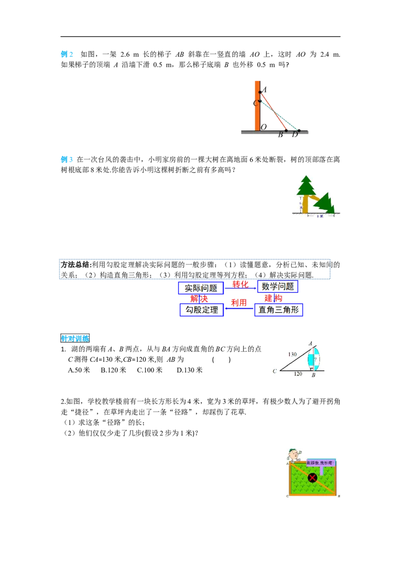 导学案17.1第2课时勾股定理在实际生活中的应用_初中数学人教版_八年级数学下册_保存转存之后查看(1)_8下-初中数学人教版（2026春新版持续更新）_旧版-可参考_02课件+导学案（配套）