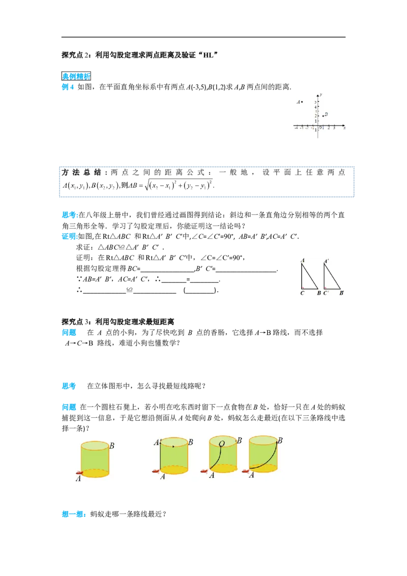 导学案17.1第2课时勾股定理在实际生活中的应用_初中数学人教版_八年级数学下册_保存转存之后查看(1)_8下-初中数学人教版（2026春新版持续更新）_旧版-可参考_02课件+导学案（配套）