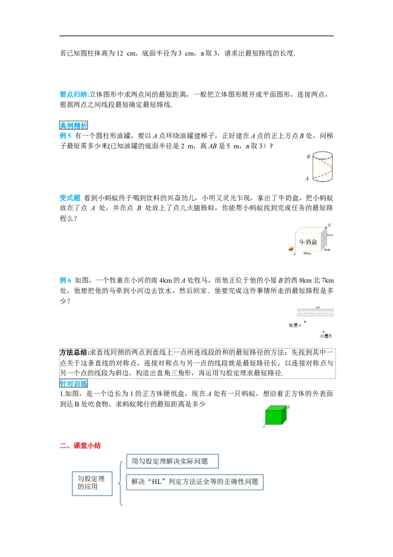 导学案17.1第2课时勾股定理在实际生活中的应用_初中数学人教版_八年级数学下册_保存转存之后查看(1)_8下-初中数学人教版（2026春新版持续更新）_旧版-可参考_02课件+导学案（配套）