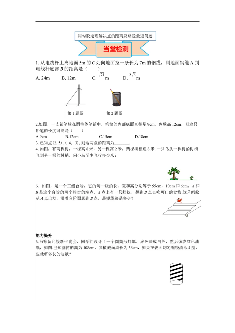 导学案17.1第2课时勾股定理在实际生活中的应用_初中数学人教版_八年级数学下册_保存转存之后查看(1)_8下-初中数学人教版（2026春新版持续更新）_旧版-可参考_02课件+导学案（配套）