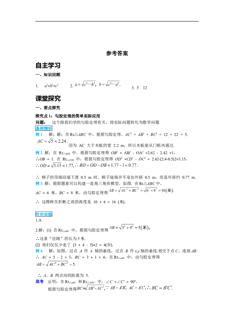 导学案17.1第2课时勾股定理在实际生活中的应用_初中数学人教版_八年级数学下册_保存转存之后查看(1)_8下-初中数学人教版（2026春新版持续更新）_旧版-可参考_02课件+导学案（配套）