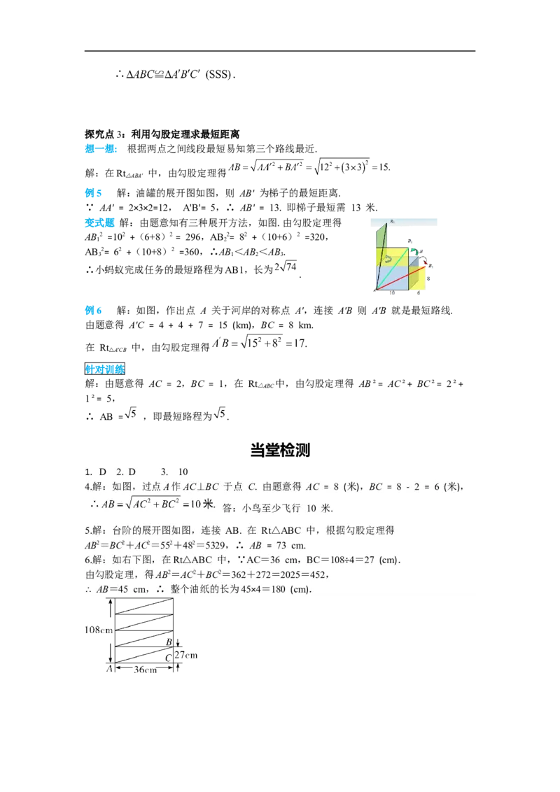 导学案17.1第2课时勾股定理在实际生活中的应用_初中数学人教版_八年级数学下册_保存转存之后查看(1)_8下-初中数学人教版（2026春新版持续更新）_旧版-可参考_02课件+导学案（配套）