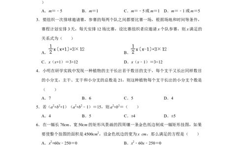 第21章一元二次方程能力提升测试卷（考试版）_初中数学_九年级数学上册（人教版）_知识解读与题型专练-V14_2025版
