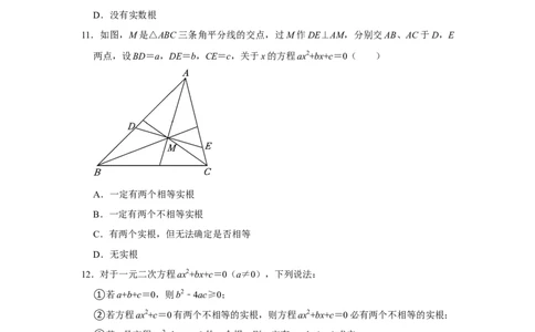 第21章一元二次方程能力提升测试卷（考试版）_初中数学_九年级数学上册（人教版）_知识解读与题型专练-V14_2025版