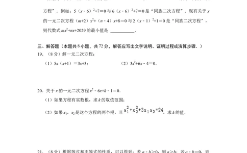 第21章一元二次方程能力提升测试卷（考试版）_初中数学_九年级数学上册（人教版）_知识解读与题型专练-V14_2025版