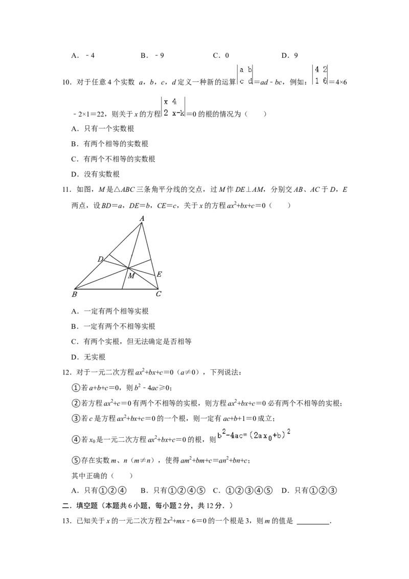 第21章一元二次方程能力提升测试卷（考试版）_初中数学_九年级数学上册（人教版）_知识解读与题型专练-V14_2025版