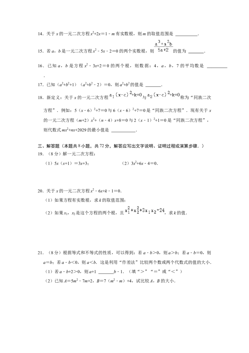 第21章一元二次方程能力提升测试卷（考试版）_初中数学_九年级数学上册（人教版）_知识解读与题型专练-V14_2025版